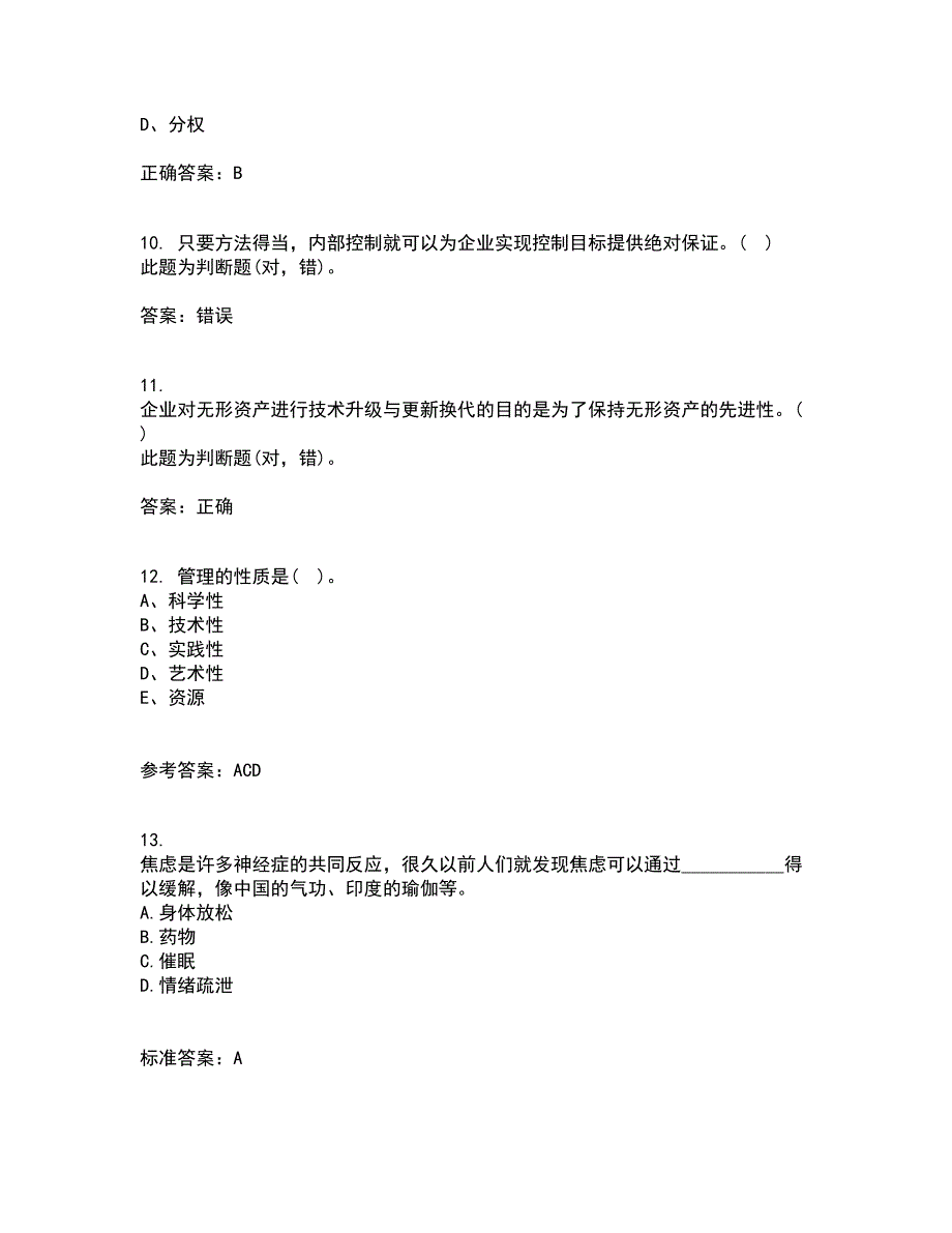 东北大学21春《管理技能开发》在线作业二满分答案78_第3页