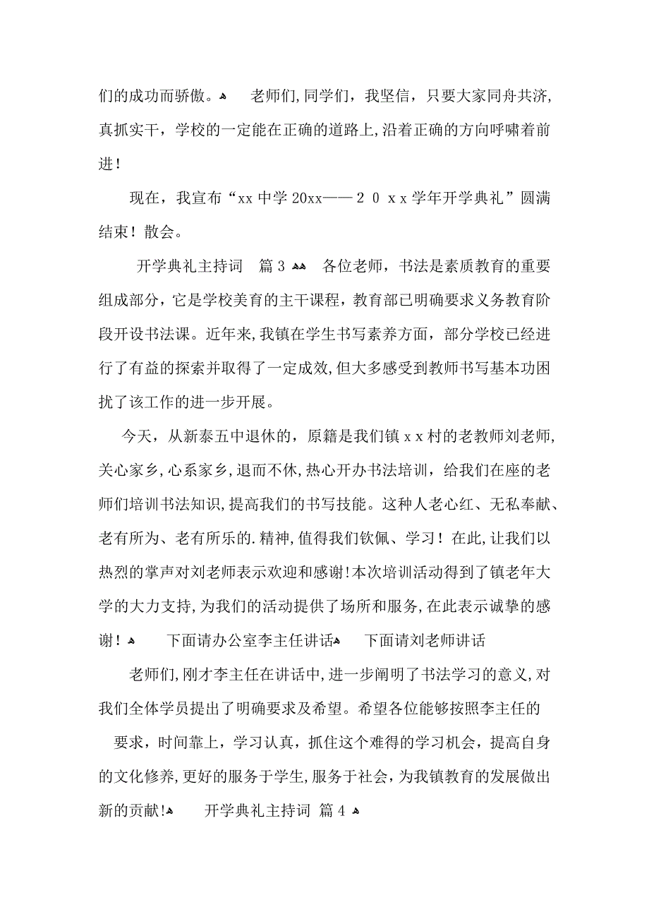 开学典礼主持词范文汇编六篇_第4页