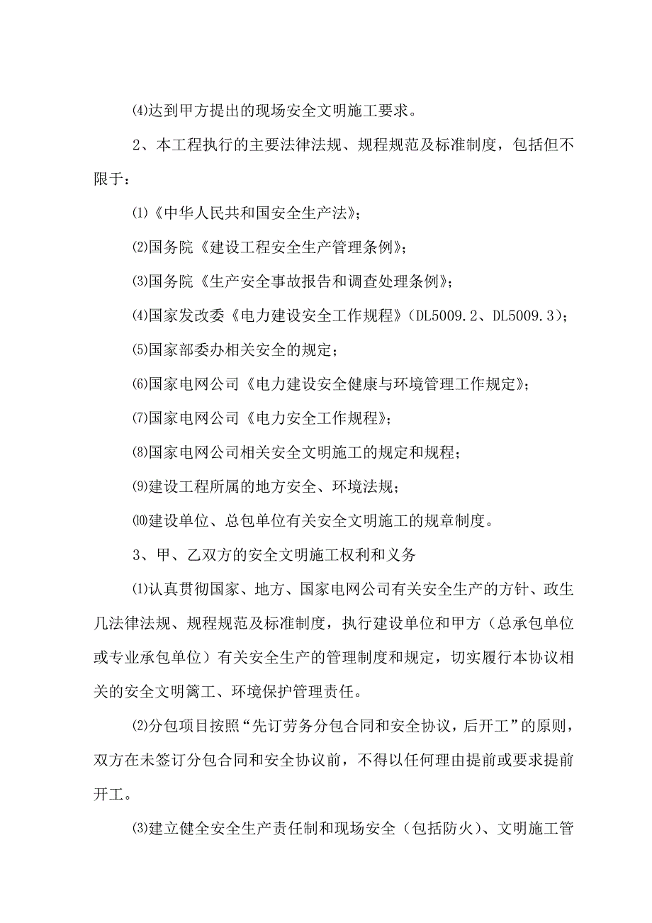 电力建设工程劳务分包安全协议_第2页