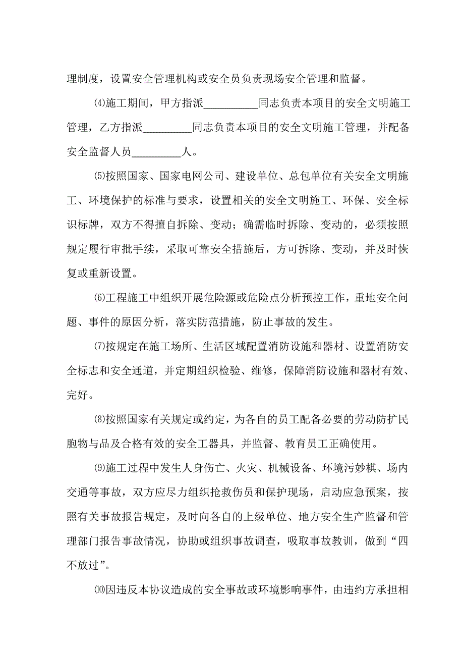 电力建设工程劳务分包安全协议_第3页