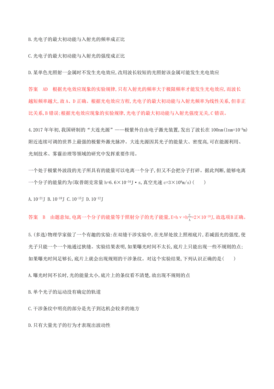 （课标通用版）高考物理总复习 第十二章 01 第1讲 光电效应 波粒二象性精练（含解析）-人教版高三全册物理试题_第2页