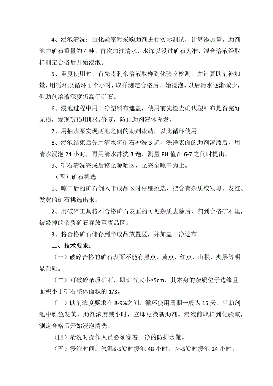 高纯石英砂生产流程技术要求验收标准_第2页