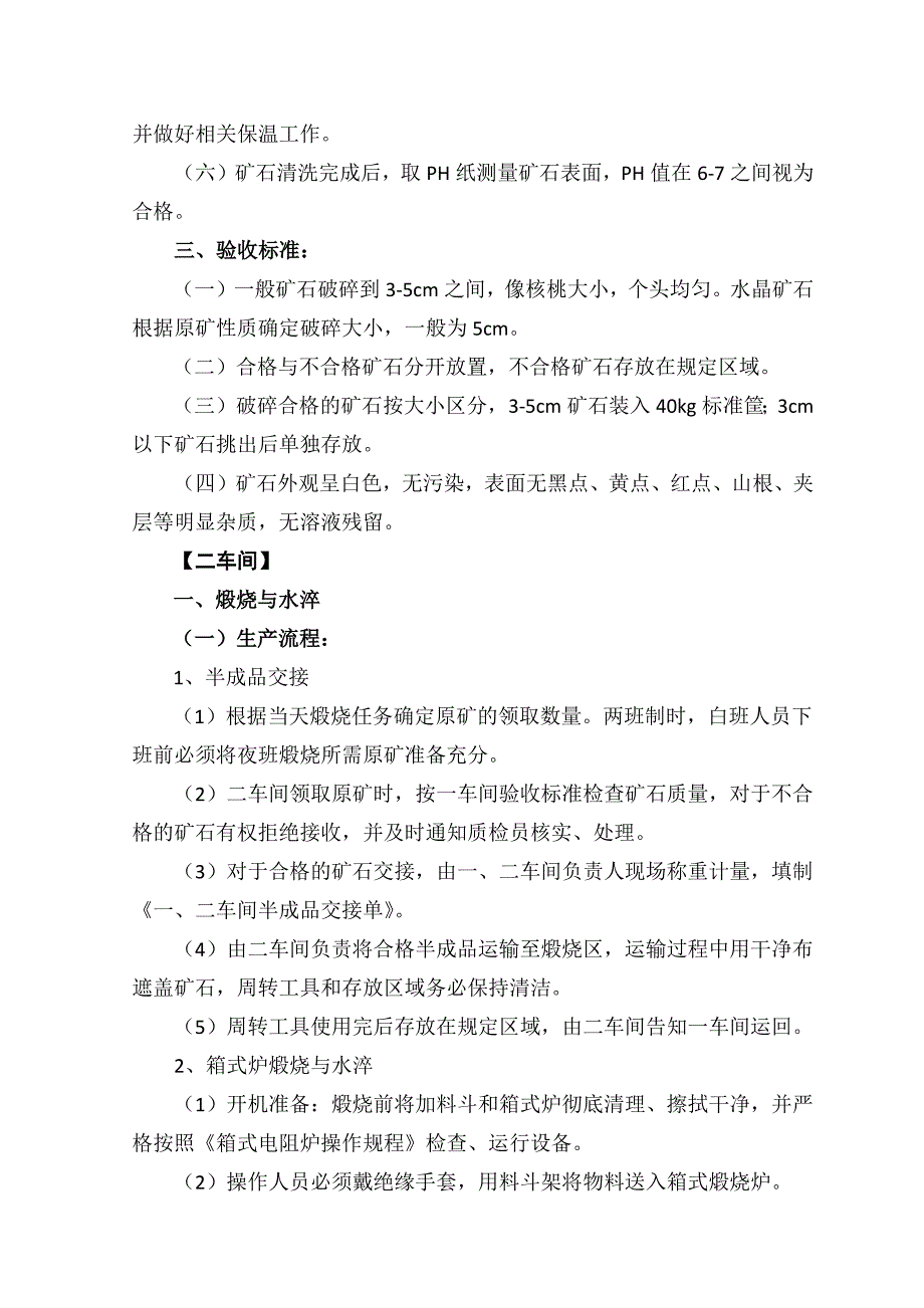 高纯石英砂生产流程技术要求验收标准_第3页