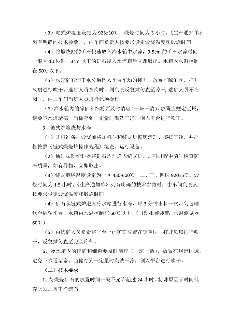 高纯石英砂生产流程技术要求验收标准_第4页