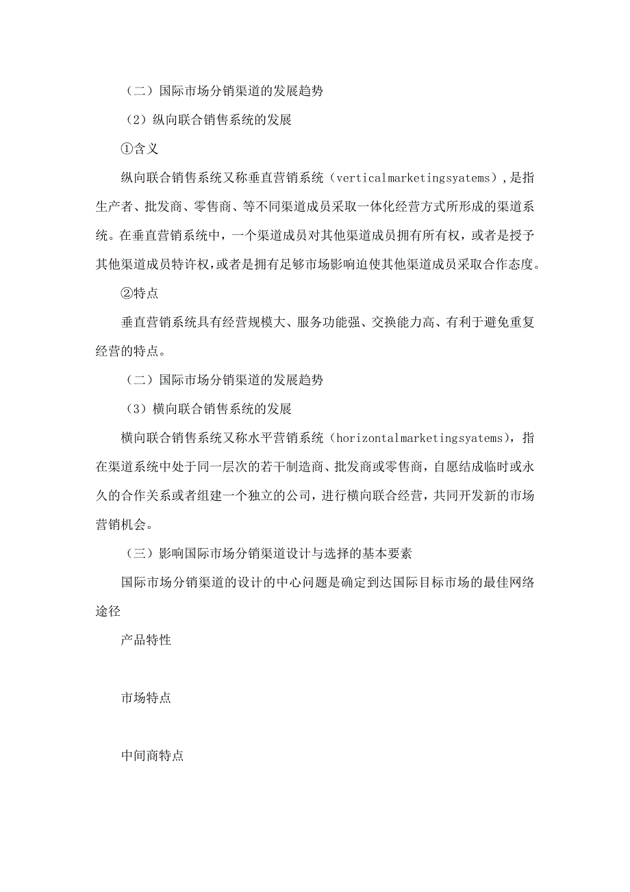 第八章国际市场分销渠道策略_第3页