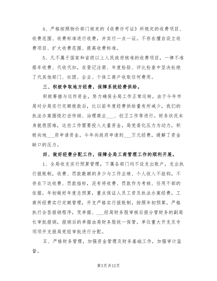 2022年财务部4月份总结报告_第3页