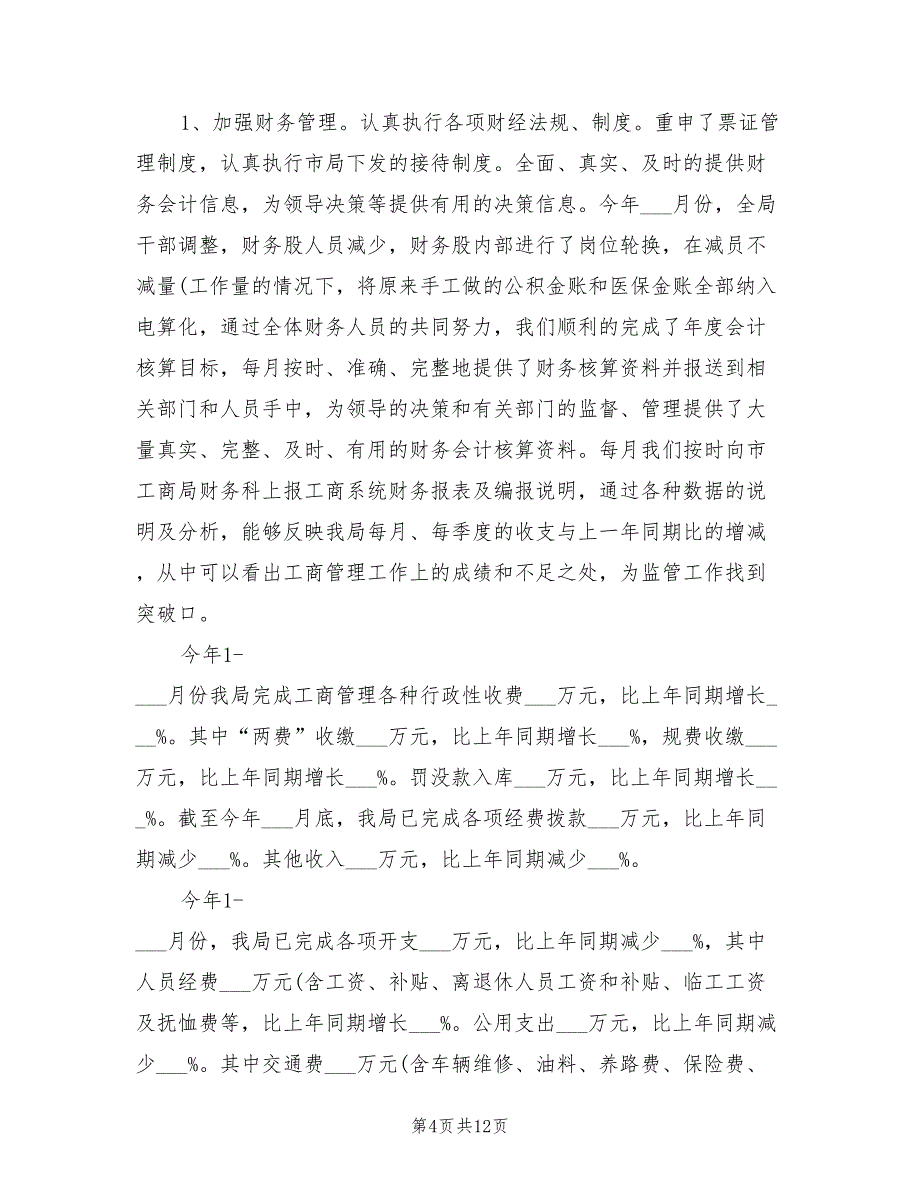 2022年财务部4月份总结报告_第4页