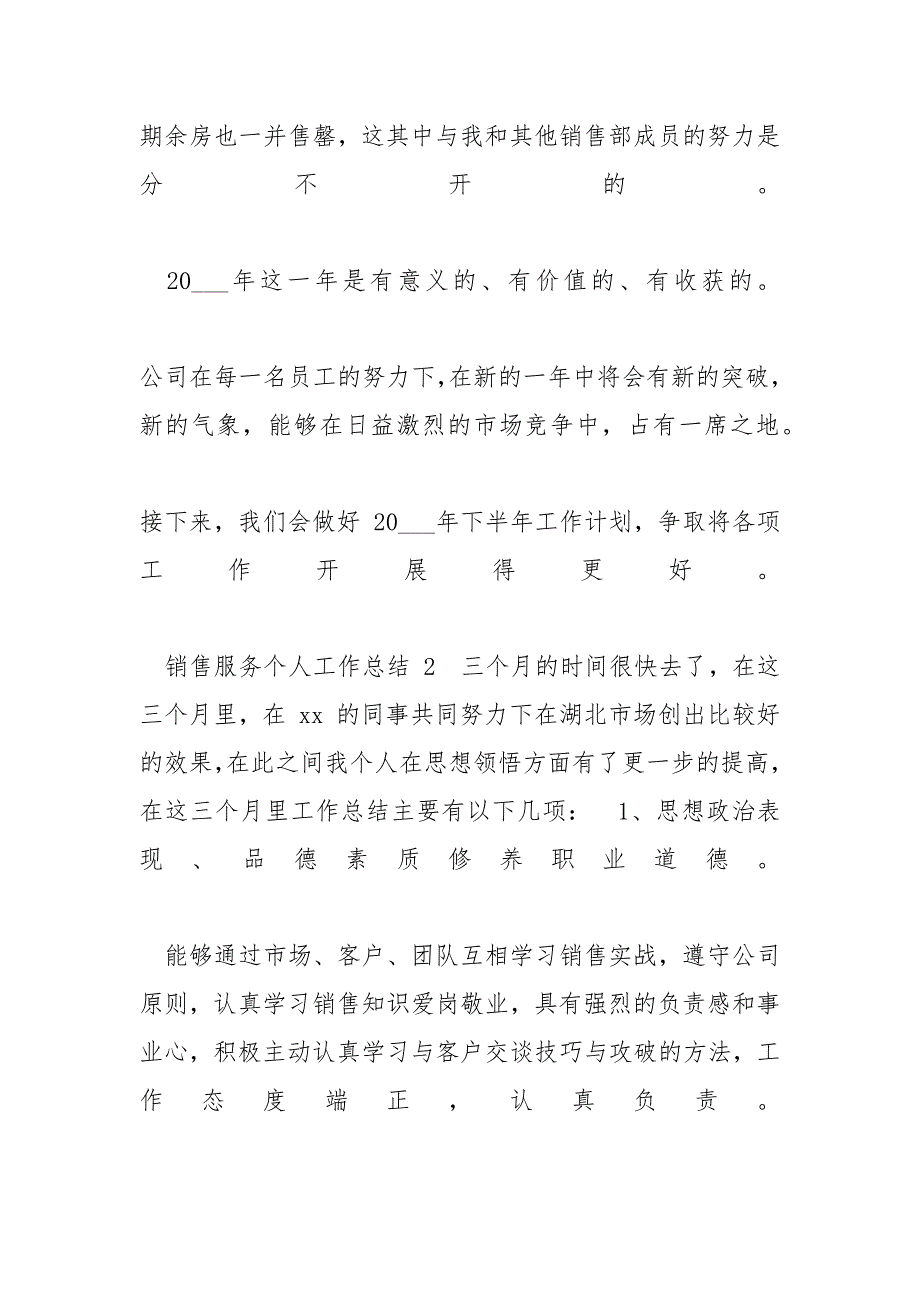 2019年销售工作总结 范文精选 [销售服务个人工作总结]_第4页