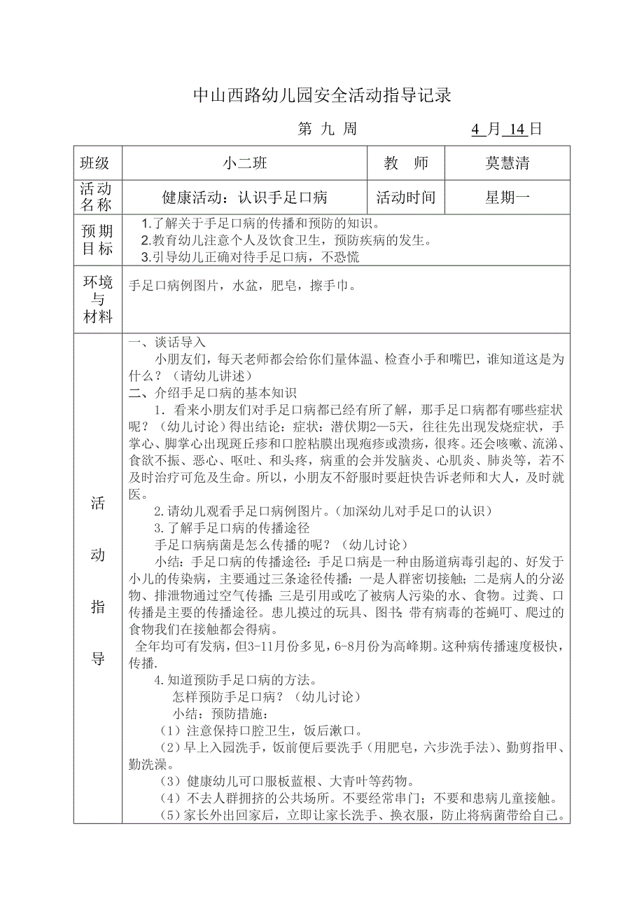 安全教案《认识手足口病》_第1页