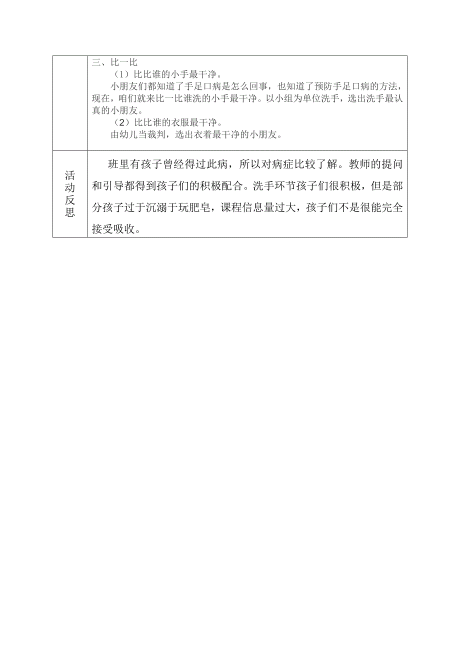 安全教案《认识手足口病》_第2页