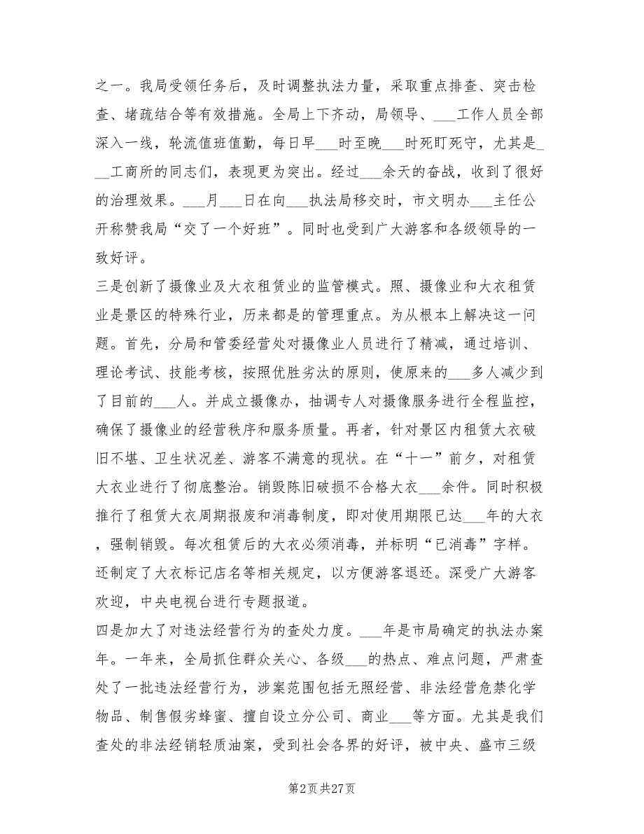 2022年工商行政管理局上半年度工作总结_第2页