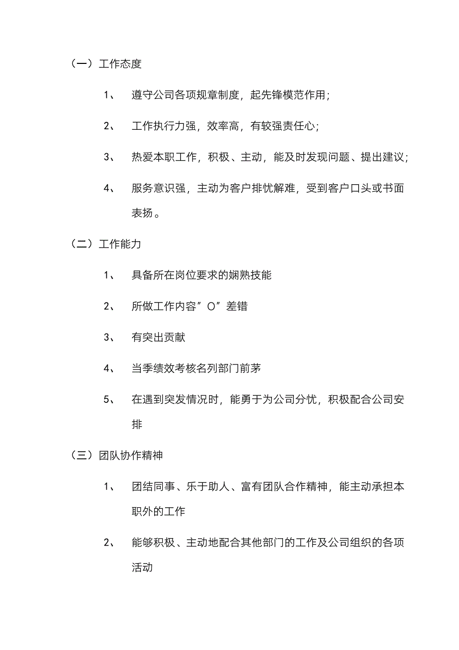 公司员工季度之星评选方案范文.docx_第2页