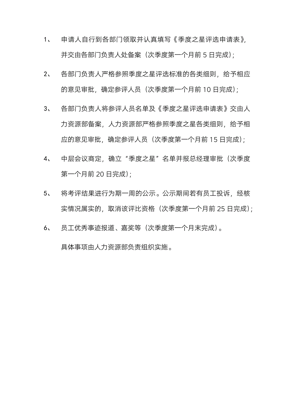 公司员工季度之星评选方案范文.docx_第4页