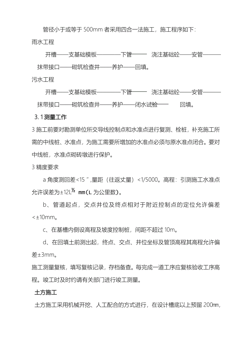 某小区雨污水管线施工组织设计_第4页