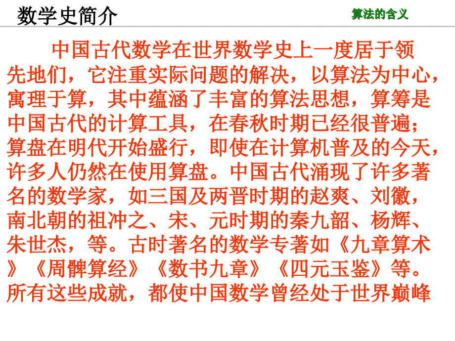 高一数学算法的概念(ppt课件).ppt_第3页