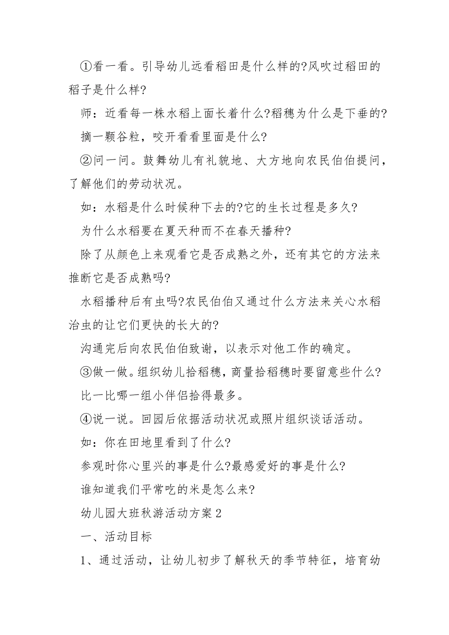 幼儿园大班秋游活动方案5篇_第2页