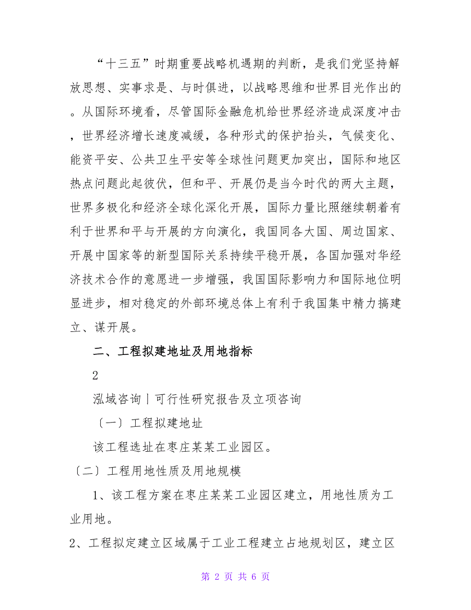 变频器项目可行性研究报告_第2页