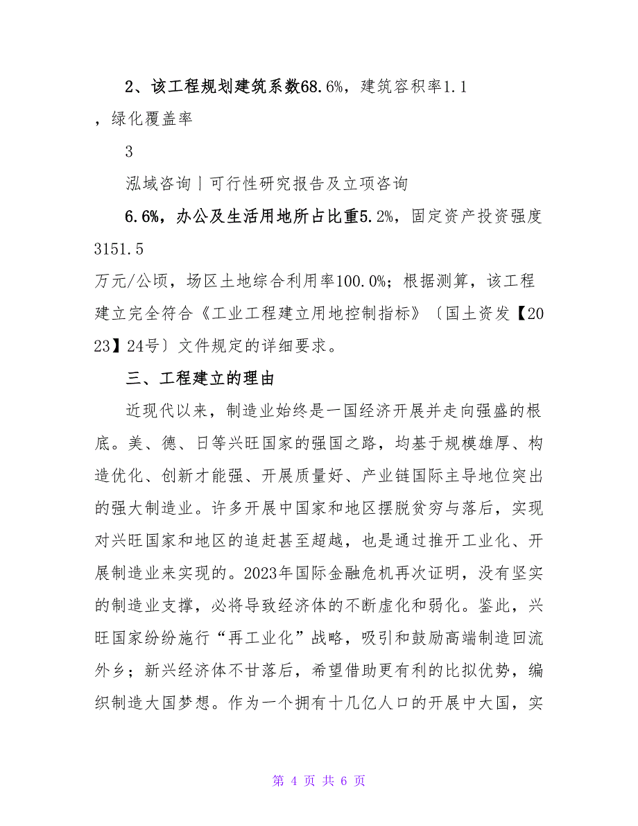 变频器项目可行性研究报告_第4页