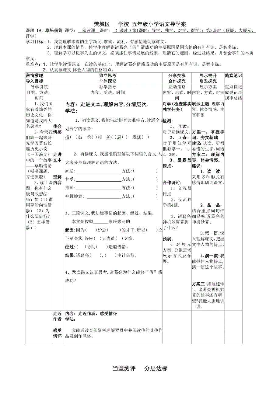 19课草船借箭(修改)_第1页