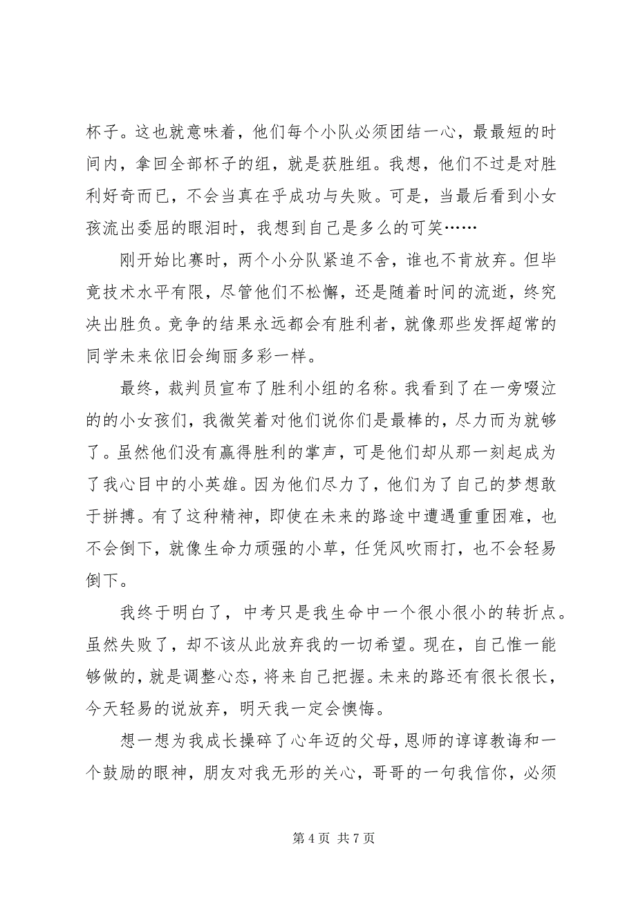 2023年爱唐山做贡献学习心得三篇新编.docx_第4页