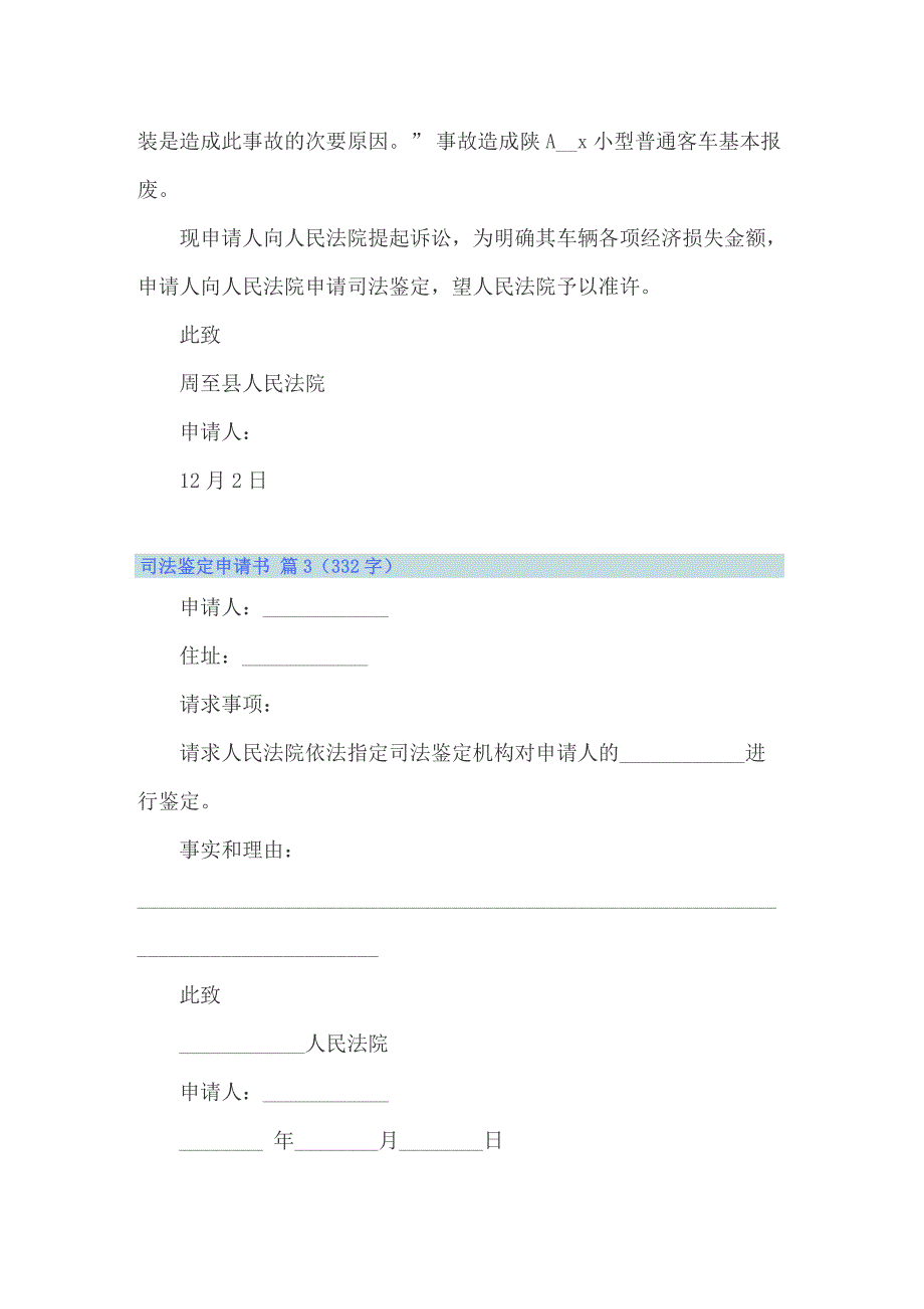 关于司法鉴定申请书范文九篇_第4页