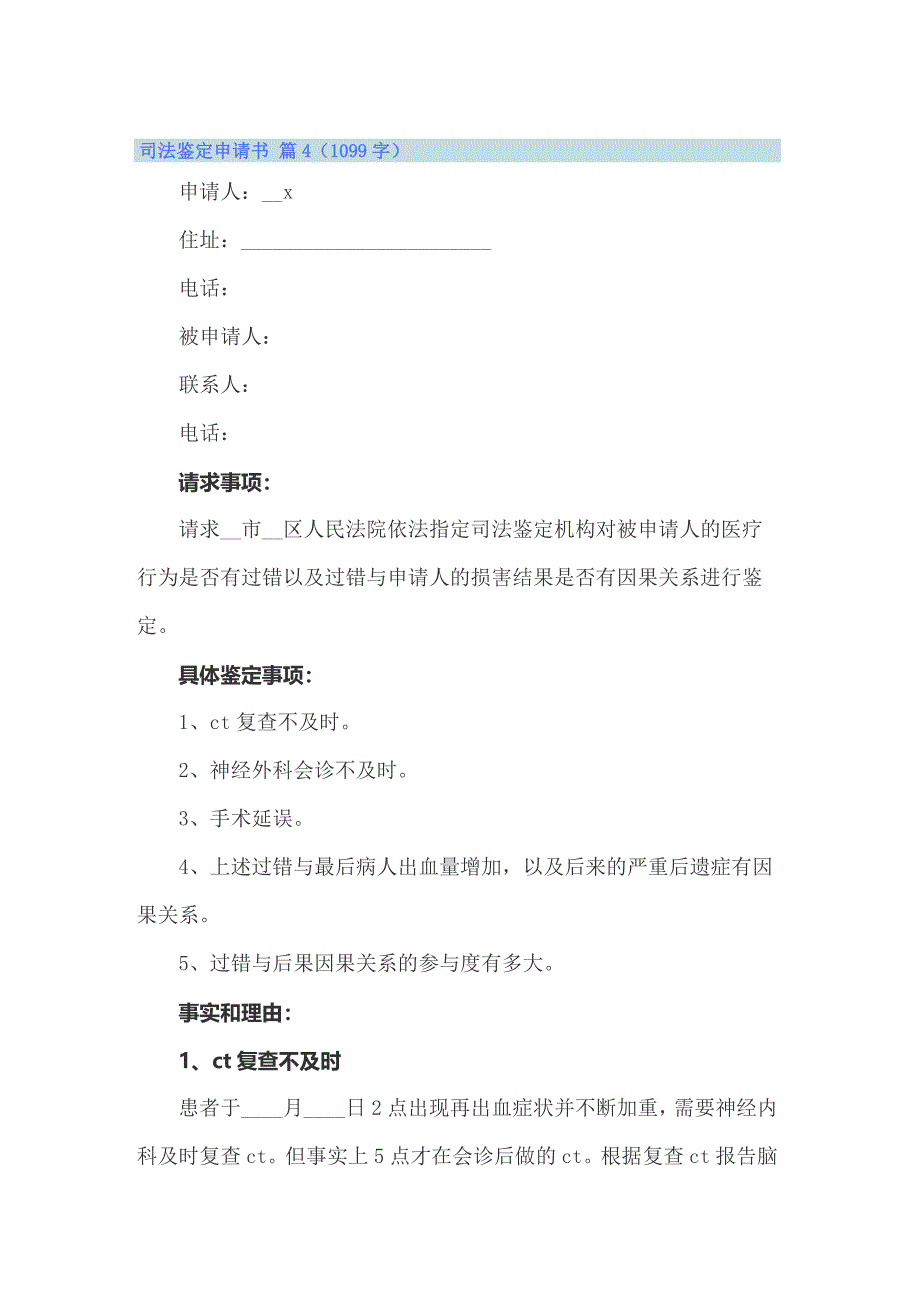 关于司法鉴定申请书范文九篇_第5页