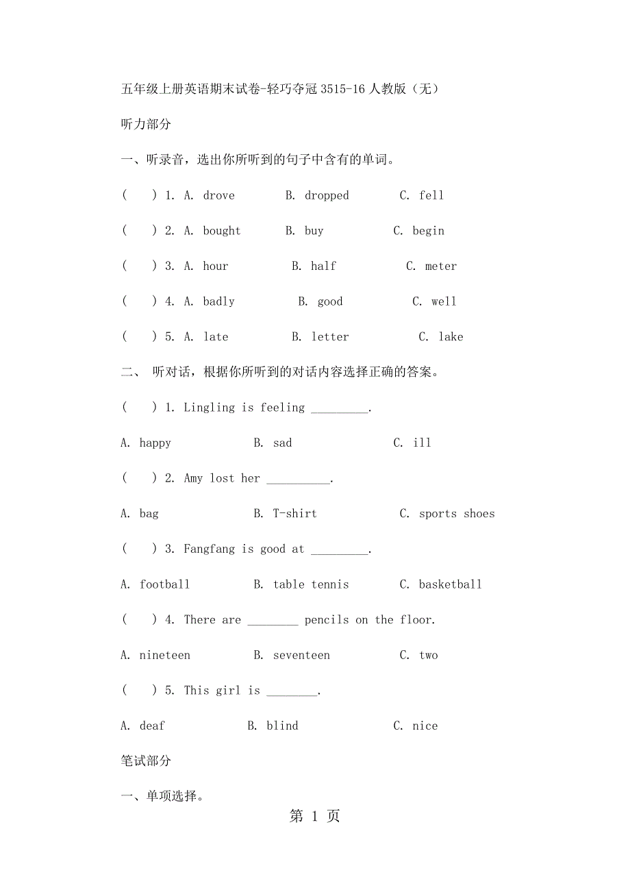 2023年五年级上册英语期末试卷轻巧夺冠11人教版无答案59.docx_第1页