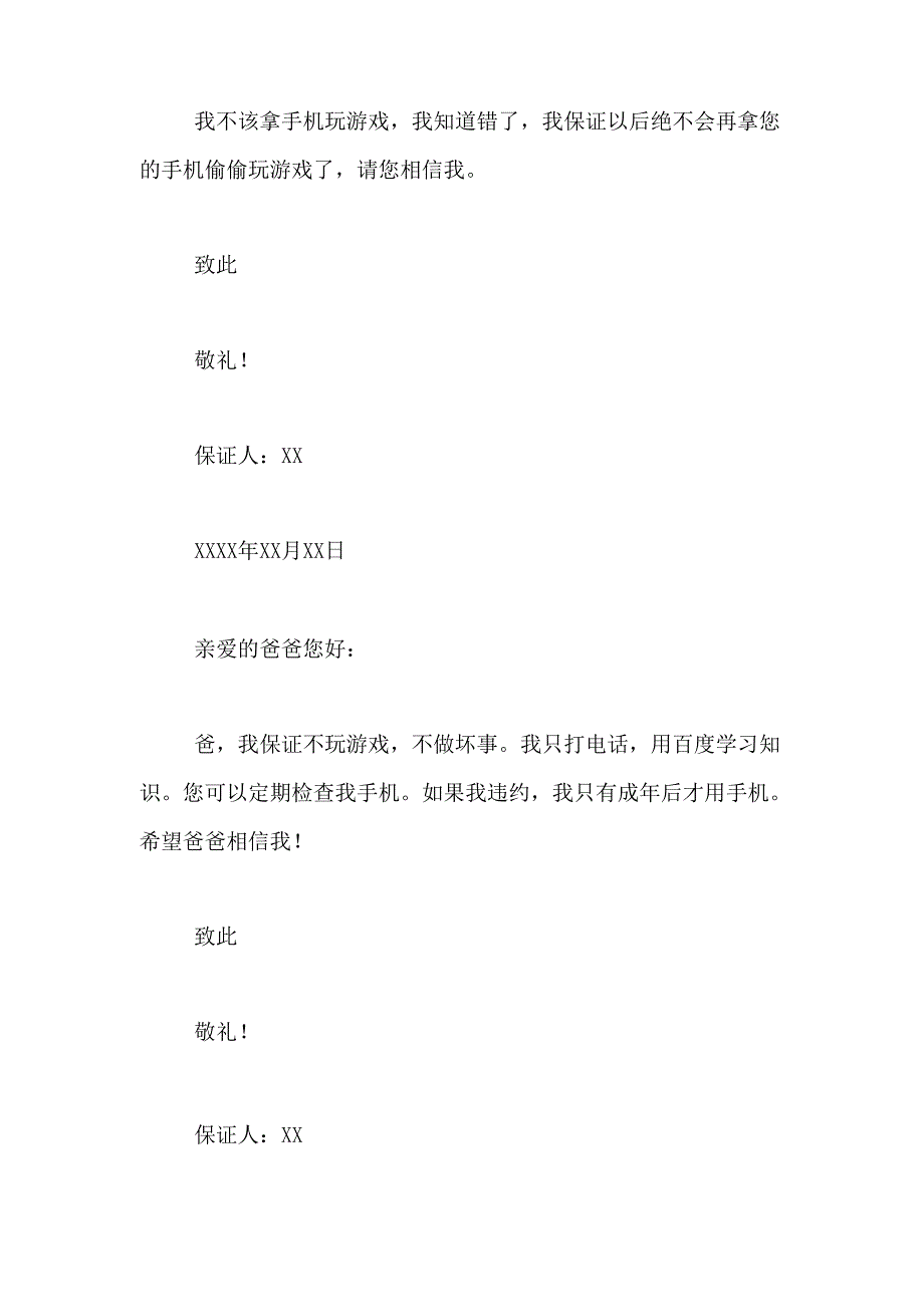 写给爸爸妈妈的保证书向爸爸妈妈认错保证书_第2页