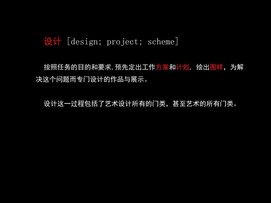 视觉设计初步视觉语言基础.PPT_第4页