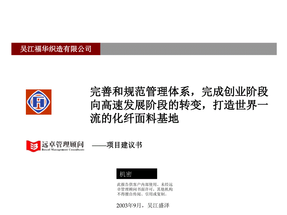 企业项目管理的解决思路ctix_第1页