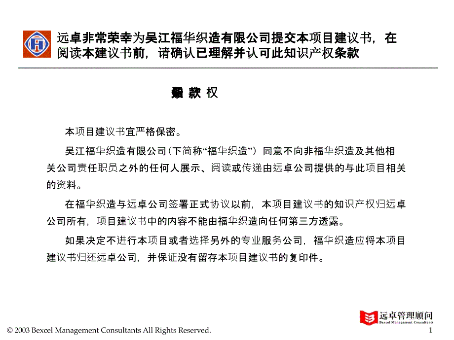 企业项目管理的解决思路ctix_第2页