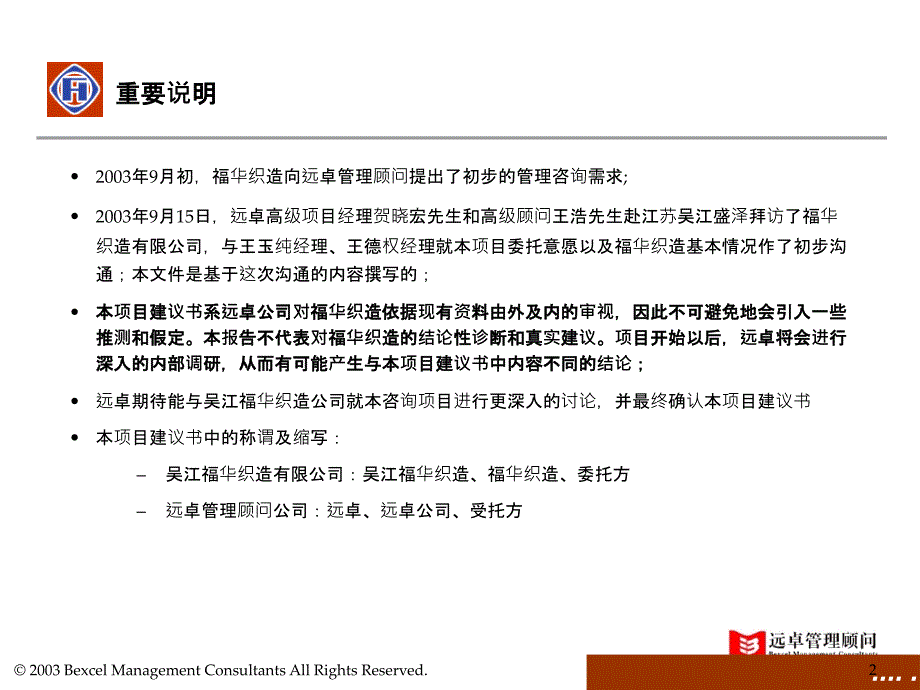 企业项目管理的解决思路ctix_第3页