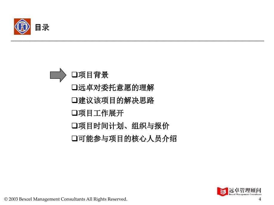 企业项目管理的解决思路ctix_第5页