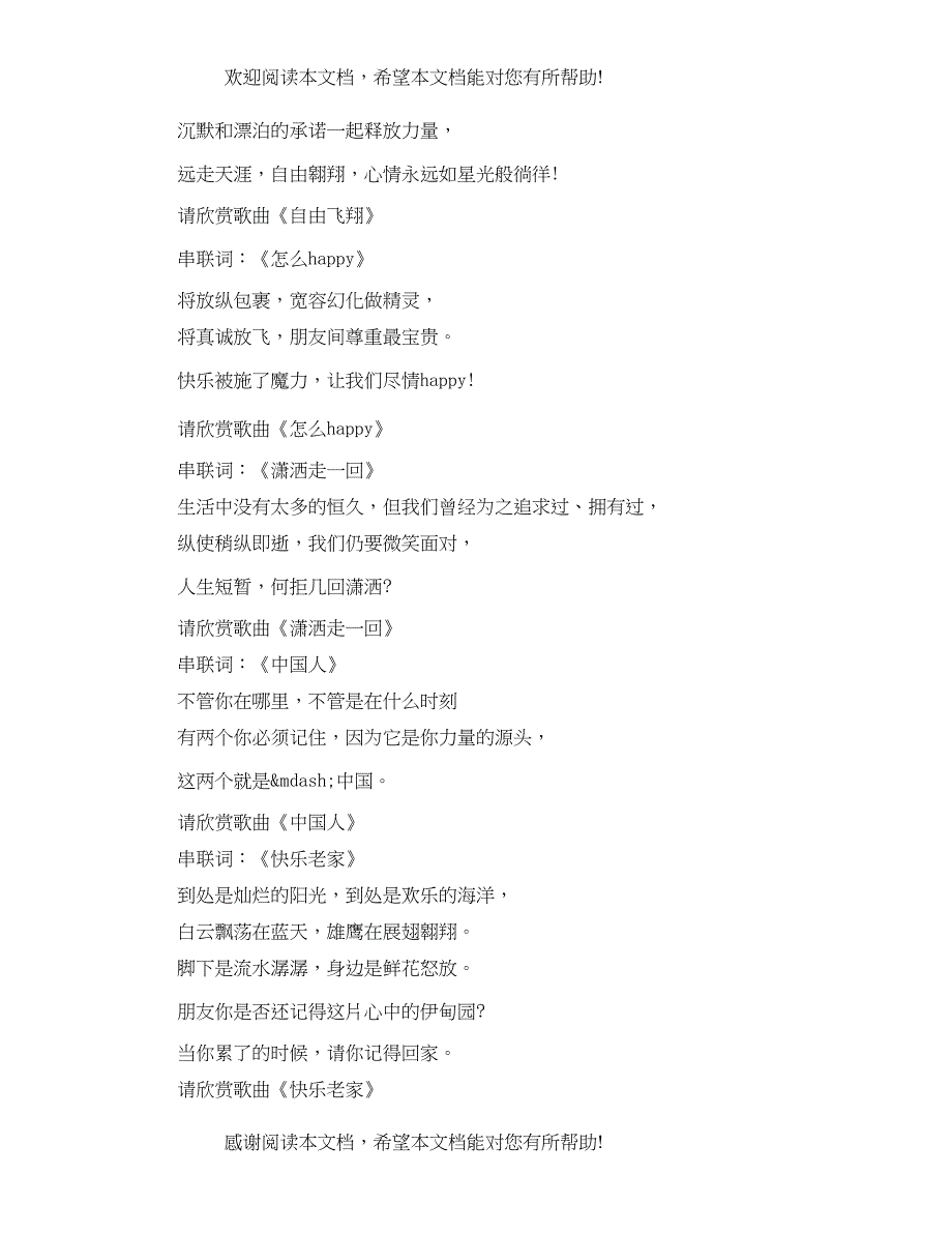 最新端午节公司晚会主持稿_第2页