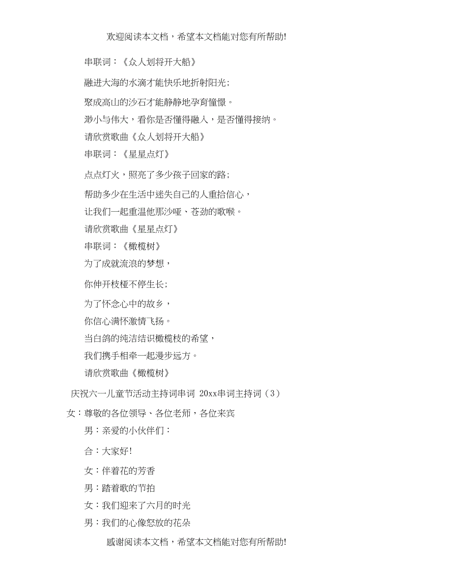 最新端午节公司晚会主持稿_第3页