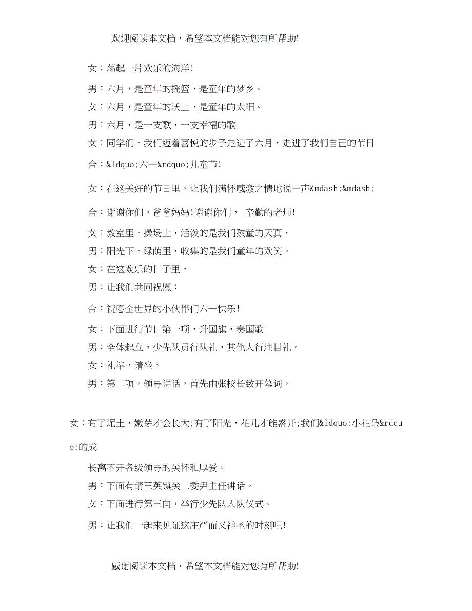 最新端午节公司晚会主持稿_第4页