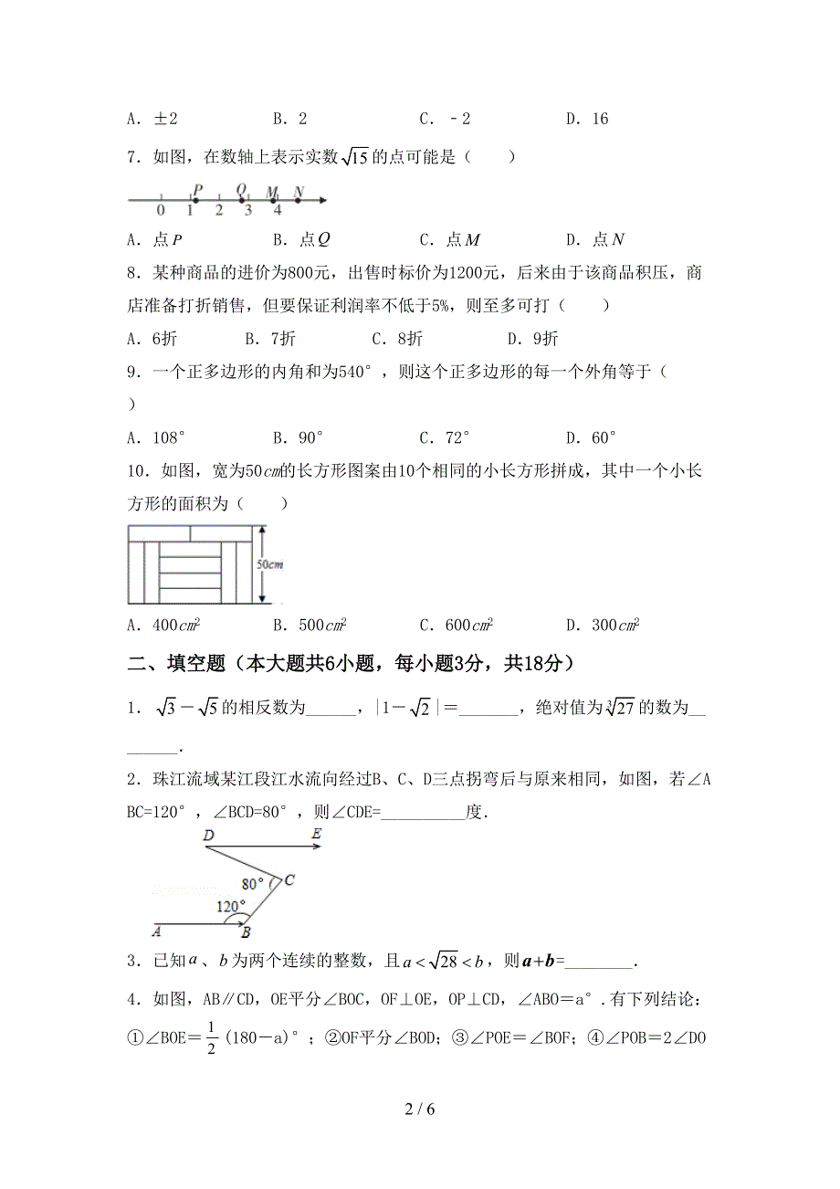 新人教版七年级数学下册期中测试卷(下载).doc_第2页