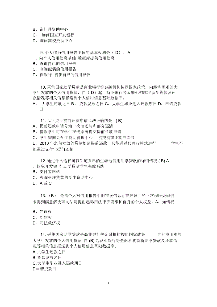 金融知识竞赛题库_第2页