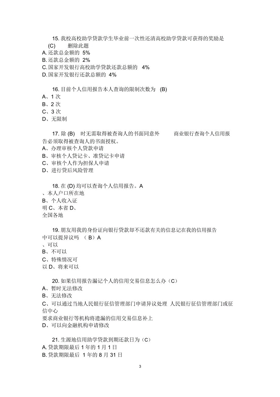 金融知识竞赛题库_第3页