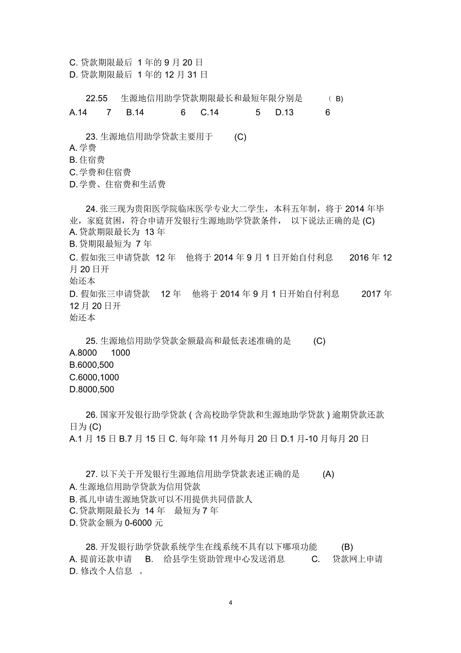 金融知识竞赛题库_第4页