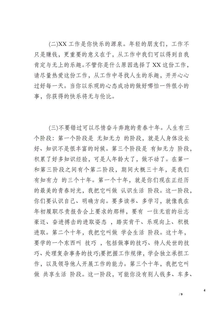 “五四”座谈会讲话(机关).doc_第4页