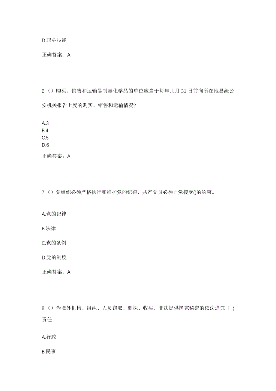 2023年黑龙江齐齐哈尔市富裕县繁荣种畜场第一管理区社区工作人员考试模拟题及答案_第3页