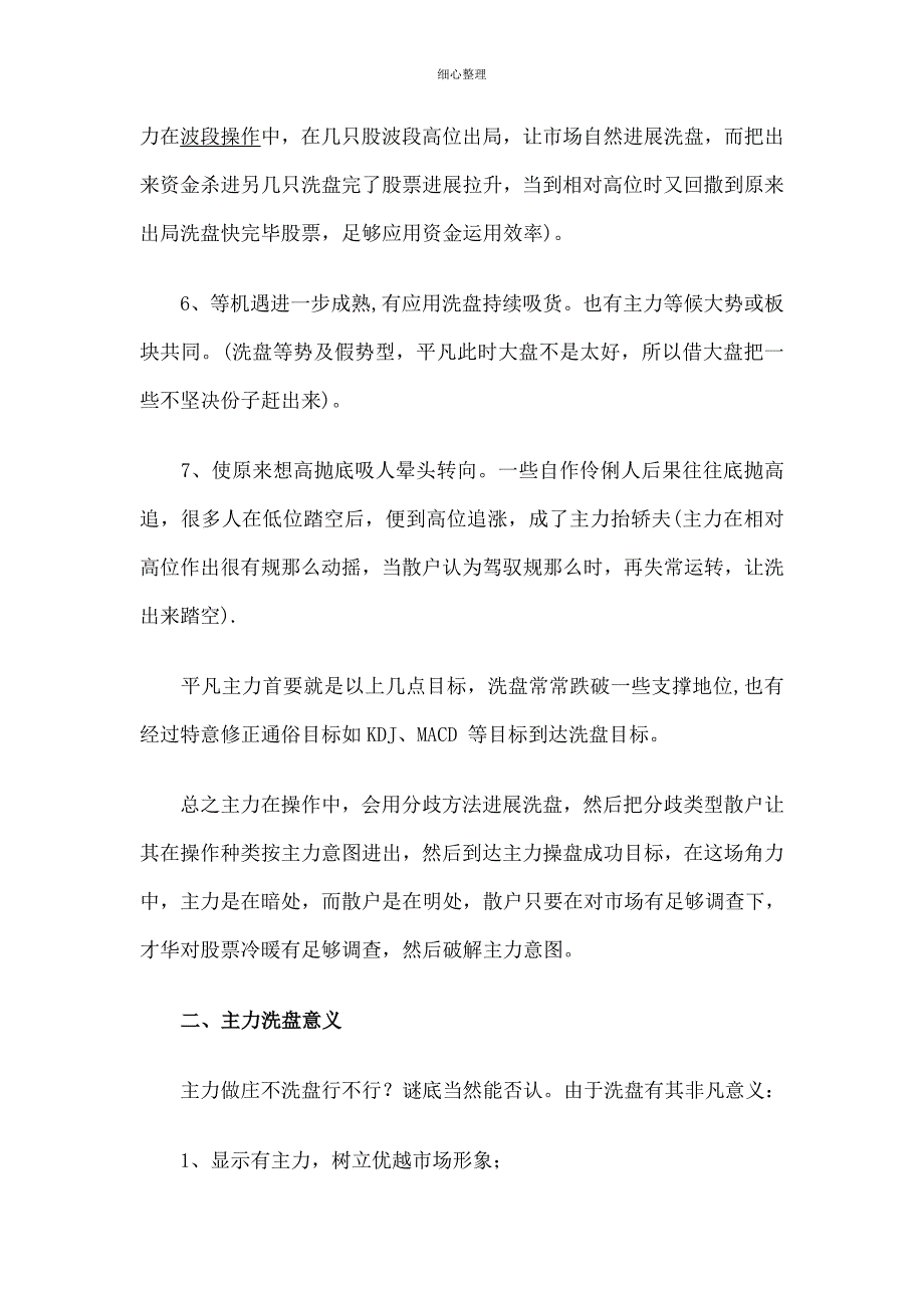 主力洗盘全过程模板 (2)_第2页