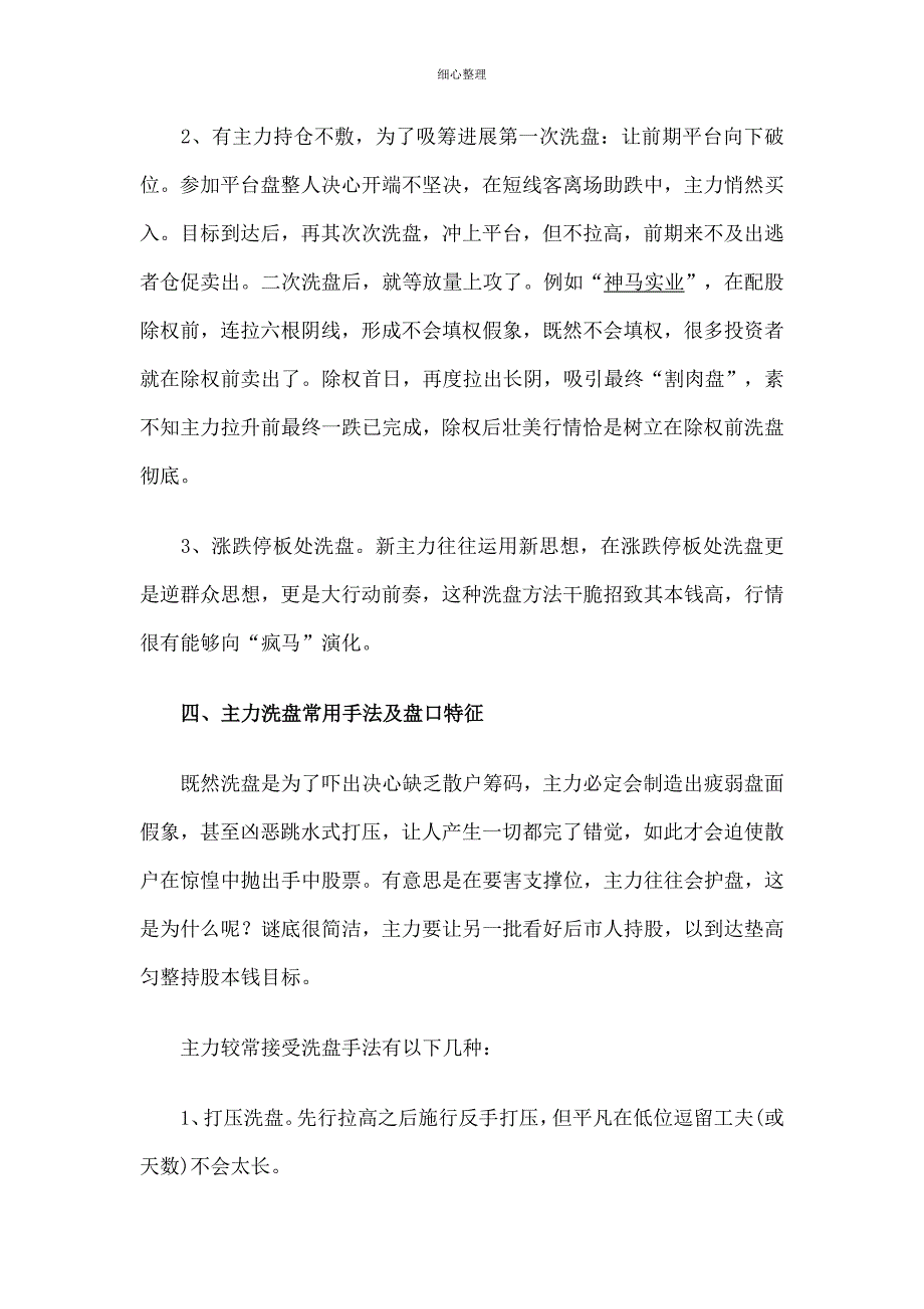 主力洗盘全过程模板 (2)_第4页