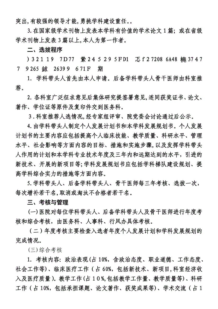 中医院学科带头人、后备学科带头人、骨干医师选拔暂行管理办法_第2页