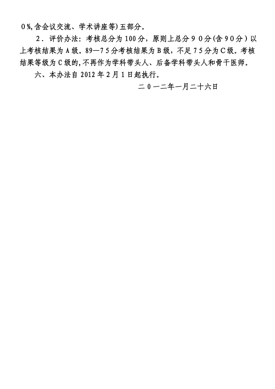 中医院学科带头人、后备学科带头人、骨干医师选拔暂行管理办法_第3页