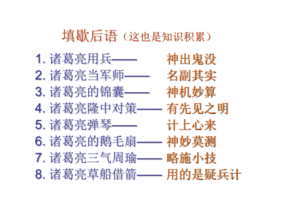 河北省平泉县第四中学九年级语文上册 6.24《出师表》课件 （新版）新人教版_第3页