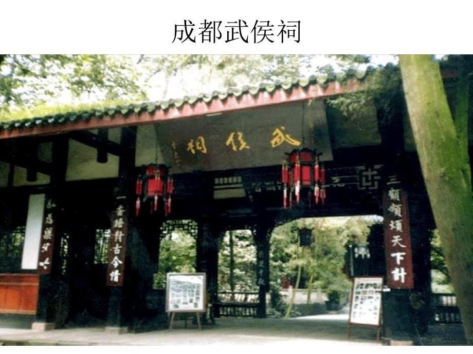 河北省平泉县第四中学九年级语文上册 6.24《出师表》课件 （新版）新人教版_第5页