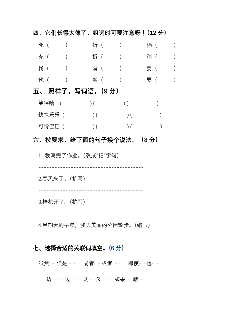 小学si年级语文期中考试卷.doc_第2页
