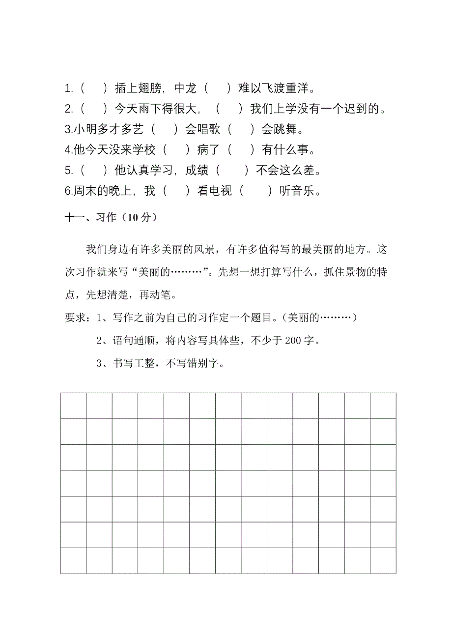 小学si年级语文期中考试卷.doc_第3页